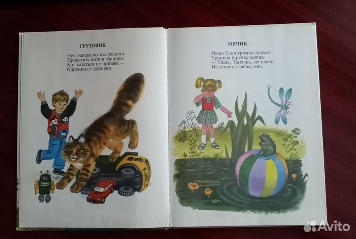 А. Барто Игрушки