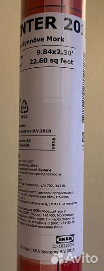 Упаковочная бумага IKEA