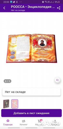 Энциклопедия про царей