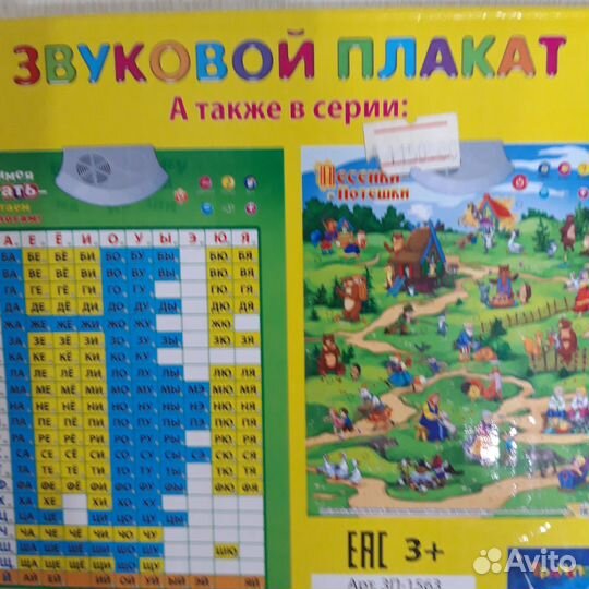 Звуковой плакат таблица, музыкальная