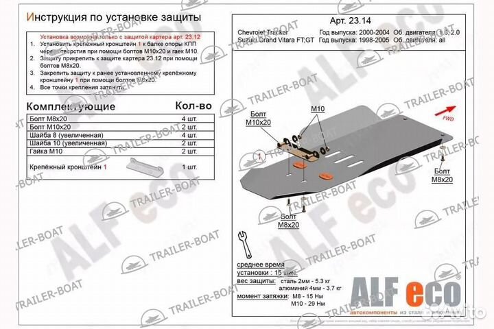 Защита раздаточной коробки и кпп Suzuki Grand Vitara 97-05 (FT;GT) V-1,6; 2,0; 2,5 (установка невозм