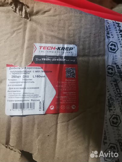 Дюбель для крепления теплоизоляции