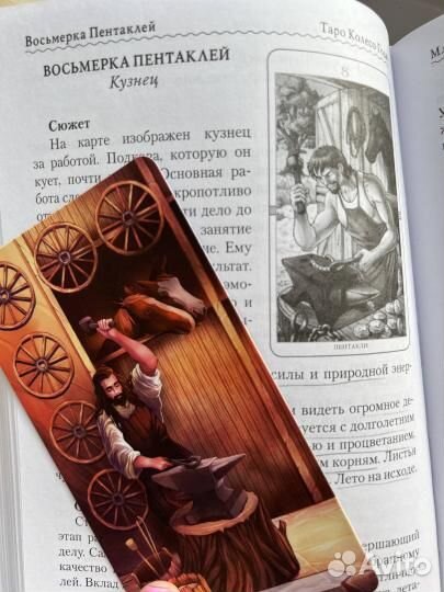 Цыганское Таро Кале (78 карт + книга)