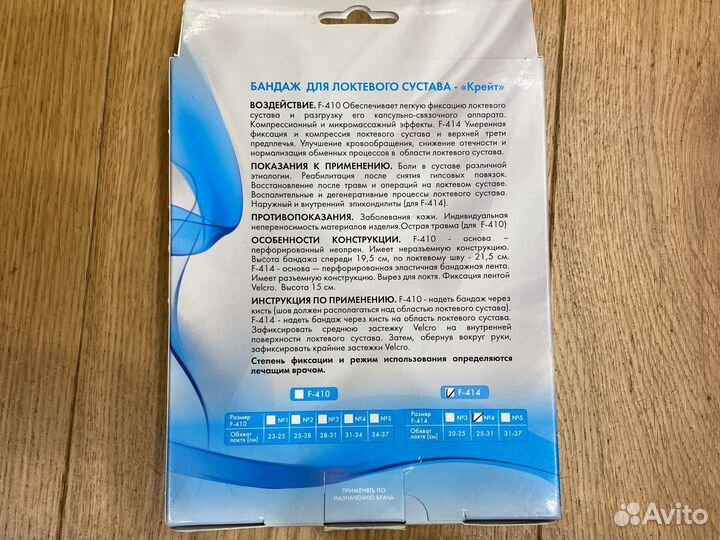 Бандаж для локтевого сустава