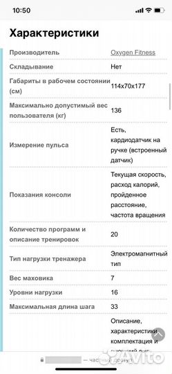 Эллипсоидный тренажер