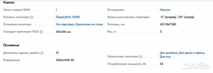 Монитор игровой 27