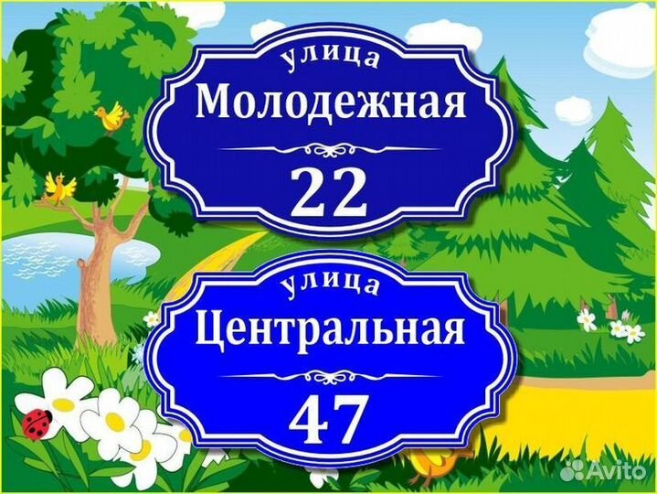 Адресные таблички на забор