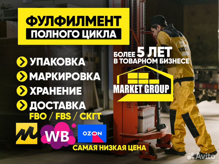 Фулфилмент для маркетплейсов