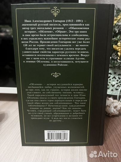 Книга Обломов