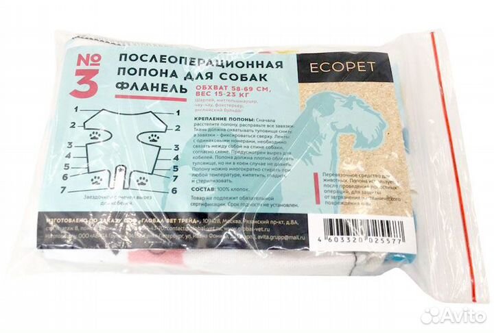 Попонка п/операционная ecopet /есоvet д/собак №3