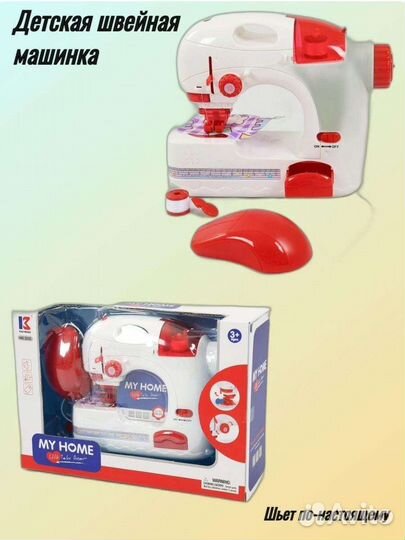 Швейная машинка