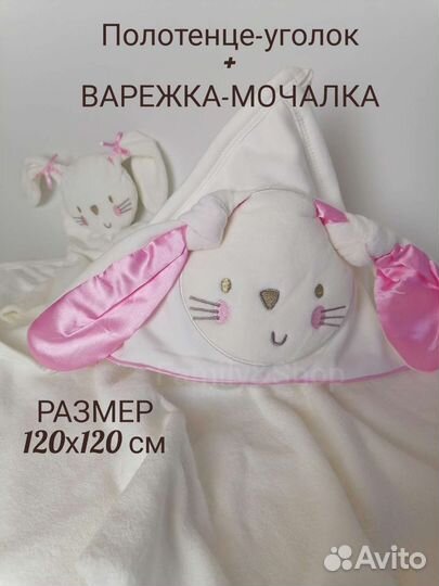 Полотенце уголок детское 120х120 см