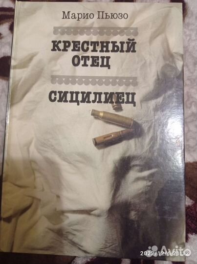 Марио Пьюзо. Крестный отец. Сицилиец