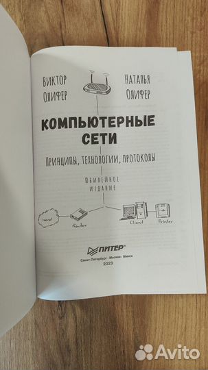 Книга Компьютерный сети Олиферы