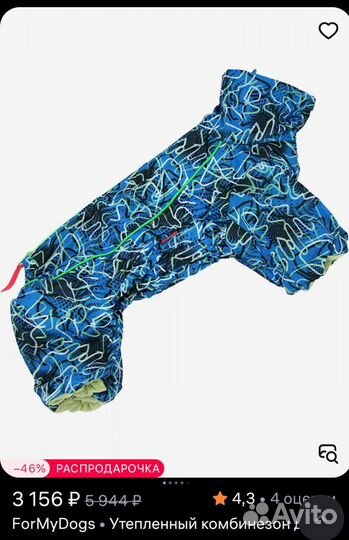Комбинезон для собак (зима)