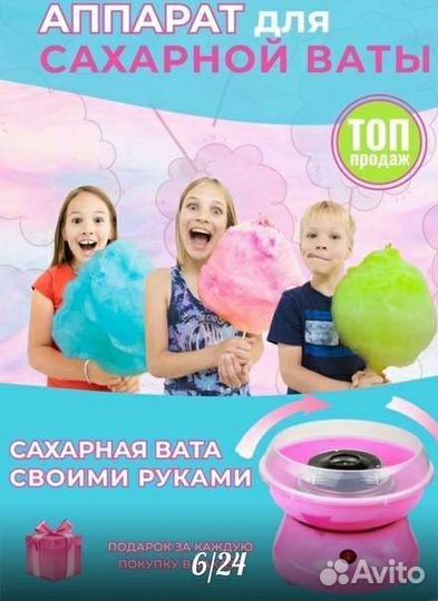 Аппарат для приготовления сладкой сахарной ваты