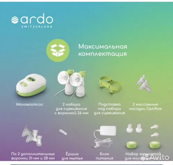 Электрический молокоотсос Ardo Calypso Double Plus