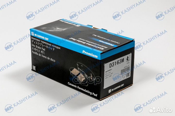 Колодки тормозные дисковые перед Kashiyama 1863