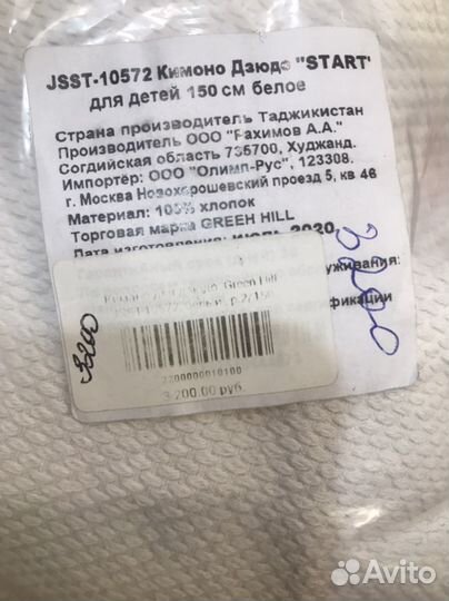 Самбовка для мальчика, кимоно для дзюдо 140 см
