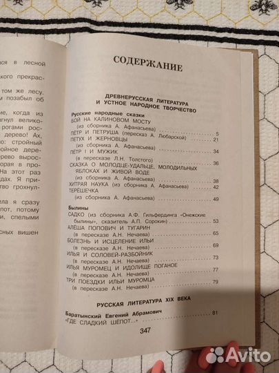 Хрестоматия по литературе 4 класс