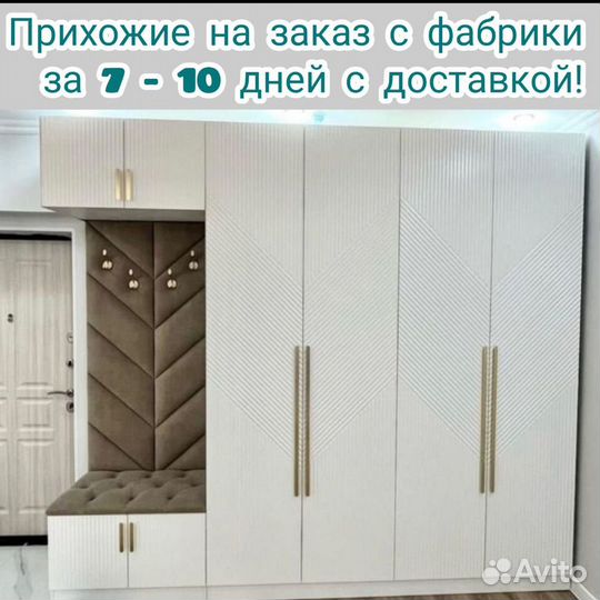 Прихожая на заказ