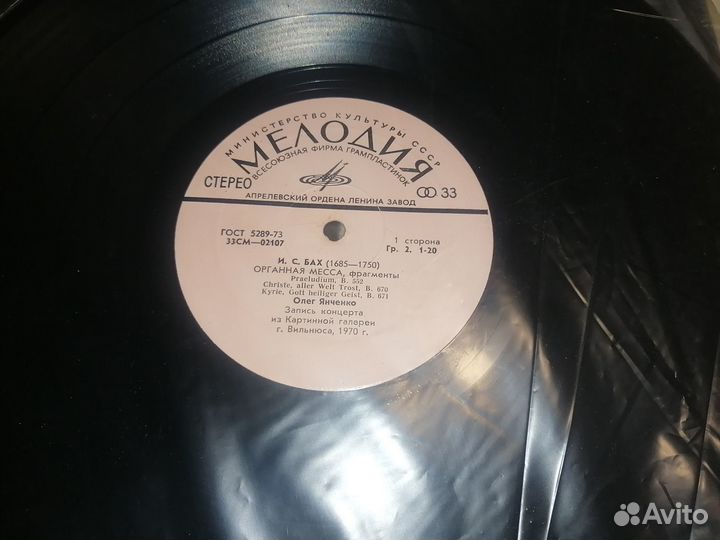 Грампластинка И.С.Бах
