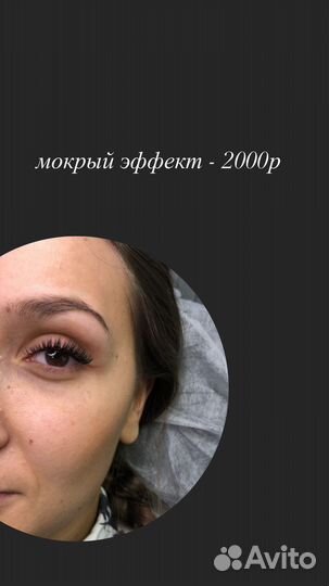 Наращивание и ламинирование ресниц