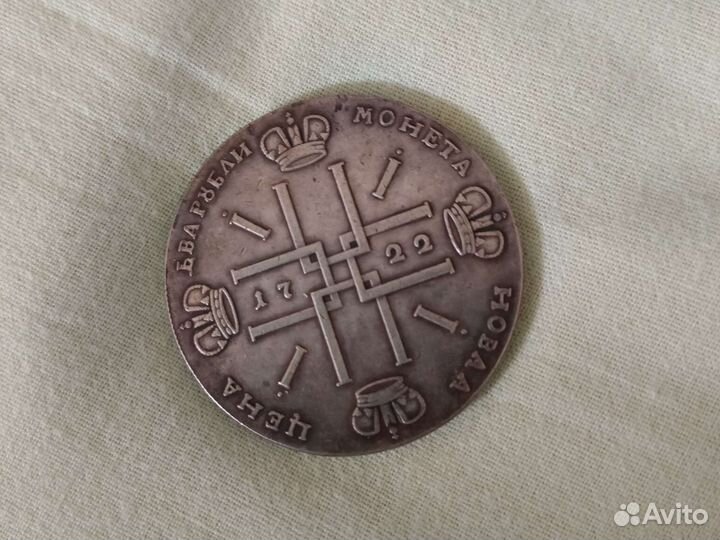 2 рубля 1722 года, Петр I