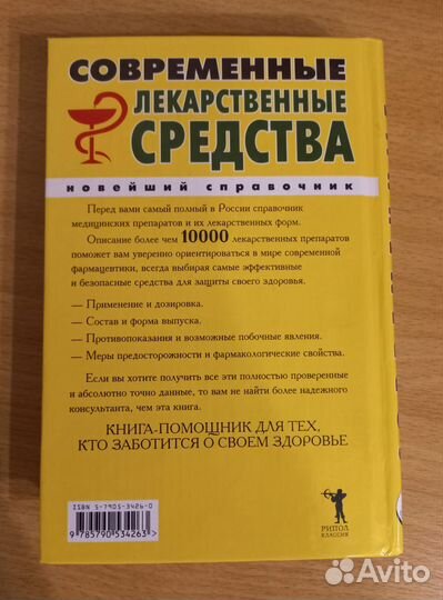 Справочник лекарственных средств
