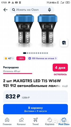 Светодиодные лампочки