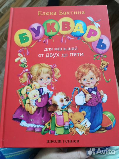 Букварь, математика, письмо Елена Бахтина