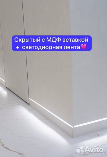 Скрытый плинтус