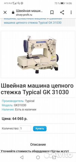 Швейная машина typical