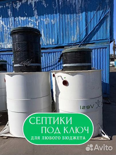 Септик
