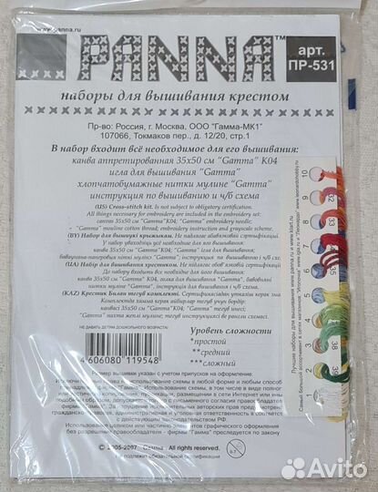 Набор для вышивания Panna