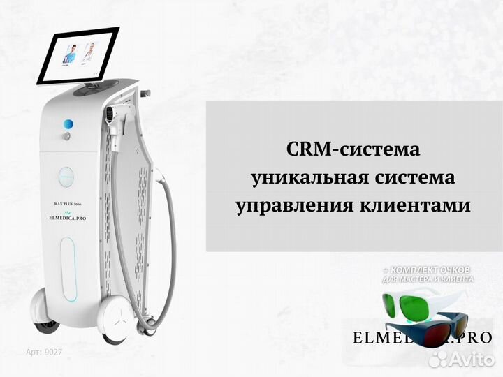 Лазерный аппарат Макс’Плюс 2000mq 25 г гарантия