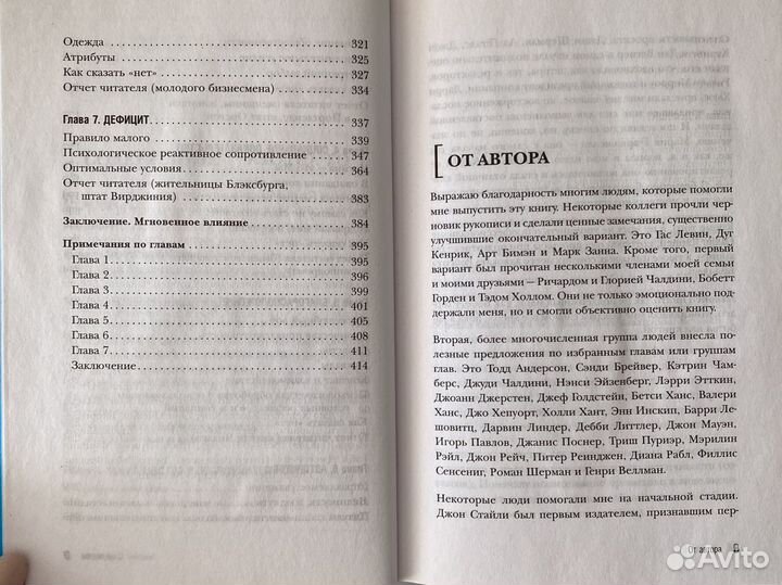 Книга «Психология влияния»