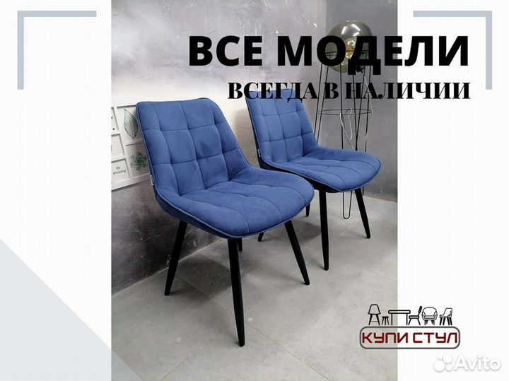 Стул «Румба New»