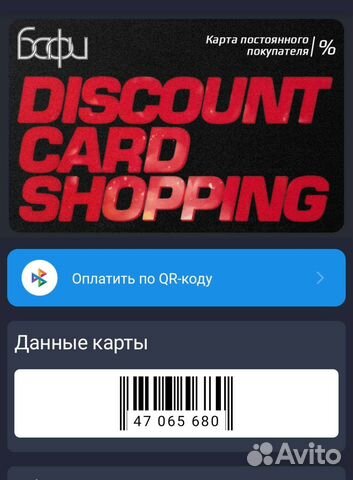 Дисконтная карточка проф.магазина Бафи