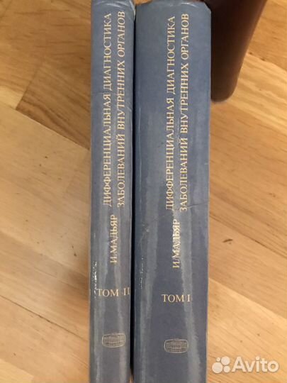 И.Мадьяр. Дифференциальная диагностика заболеваний