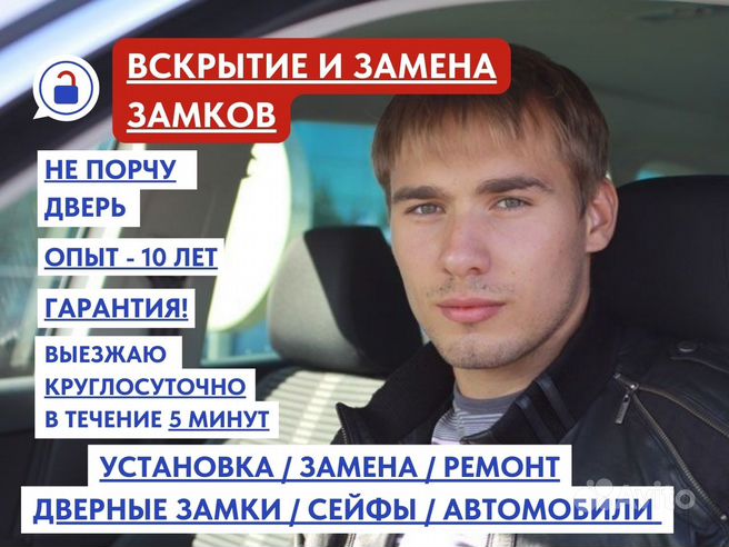 Ремонт замков дверей