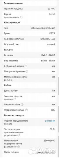 Кабель соединительный dexp DVI-D - DVI-D, 5 м