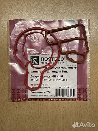 Прокладка масленого корпуса ку7