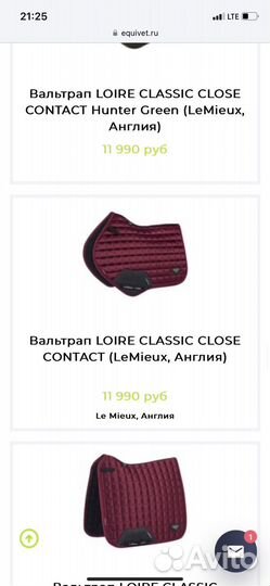 Вальтрап для лошади LeMieux