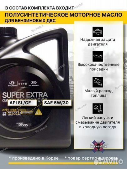 Моторное масло Kia Sportage+фильтры