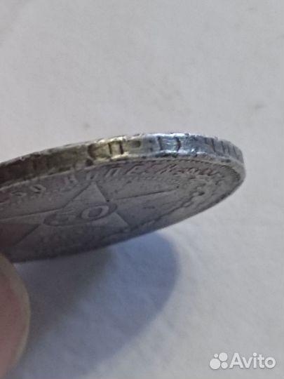 50 копеек 1922 года