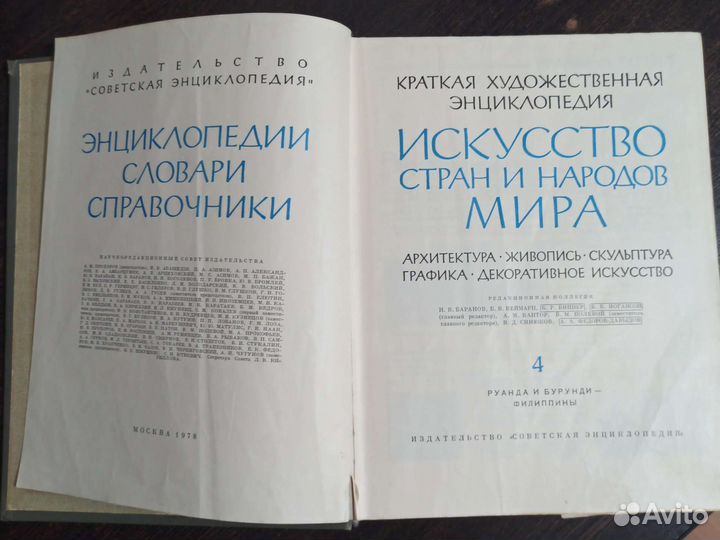 Искусство стран и народов мира 4