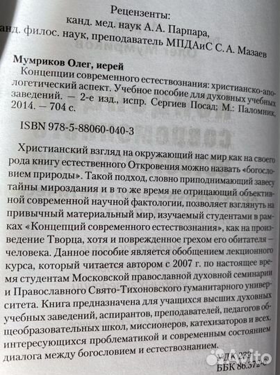 «Концепция современного естествознания»