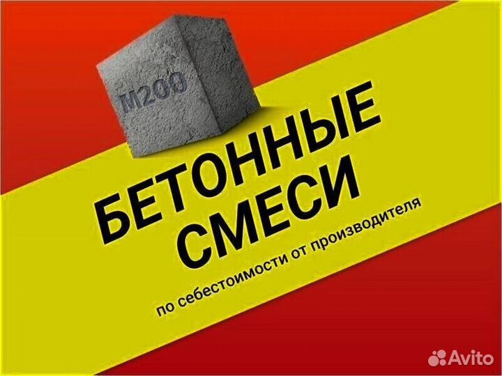 Бетон без посредников