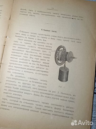 Старинная книга Часовщик Любитель 1904 года